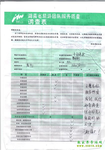 2012年11月2日高先生一行4人旅游質(zhì)量反饋：服務(wù)熱情，體貼老人，謝謝！